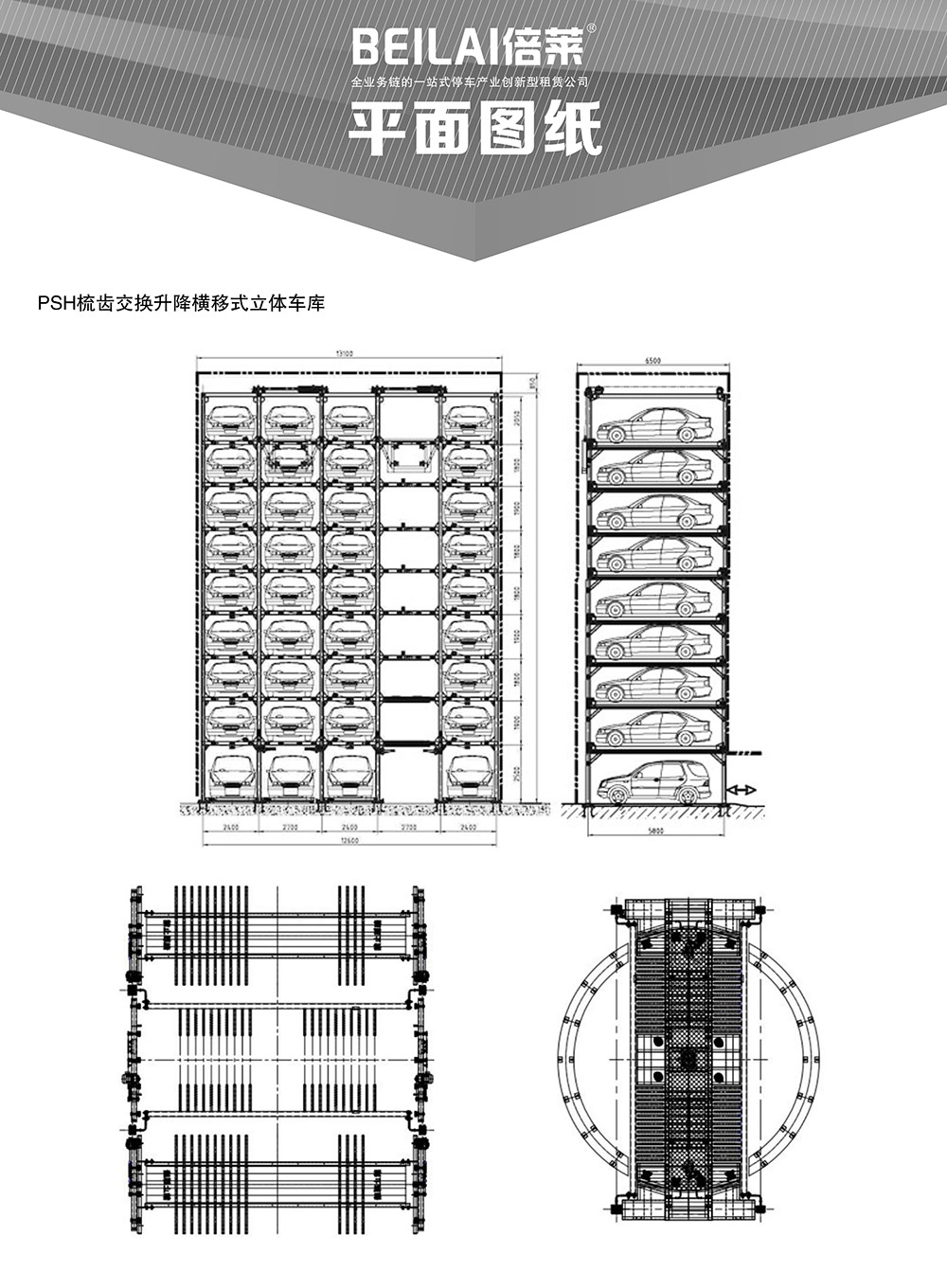 重庆四川PSH梳齿交换升降横移立体车库平面图纸.jpg