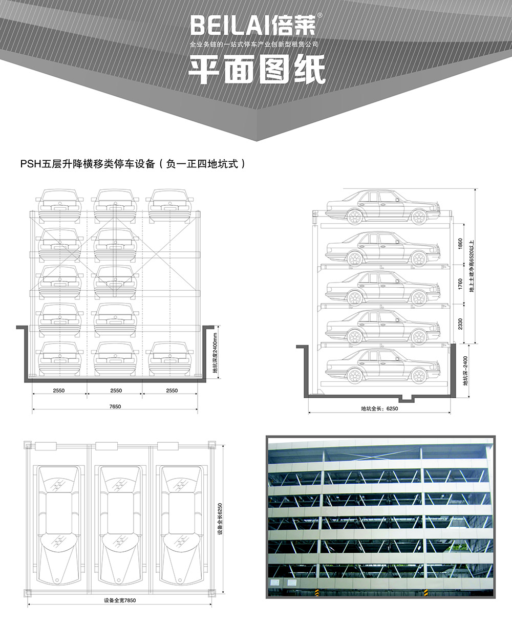 重庆四川负一正四地坑式PSH5D1五层升降横移立体车库平面图纸.jpg